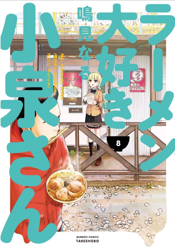 桐谷さん ちょっそれ食うんすか 9巻はzipやrar Pdfで令和現在も無料配信されてるの Manga Newworld