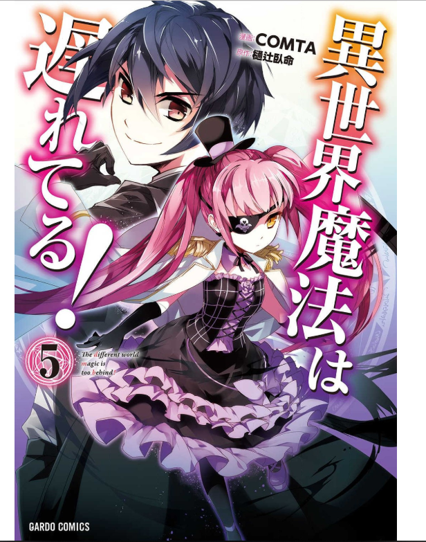 治癒魔法の間違った使い方 戦場を駆ける回復要員 6巻はzipやrar Lhscanで令和現在も無料配信されてるの Manga Newworld