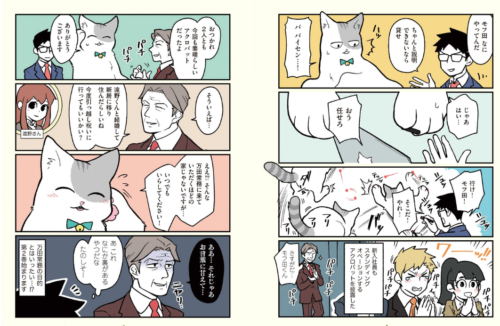 ブラック企業の社員が猫になって人生が変わった話 モフ田くんの場合2巻数を完全無料で読める Zip Rar 漫画村の代役発見 Manga Newworld