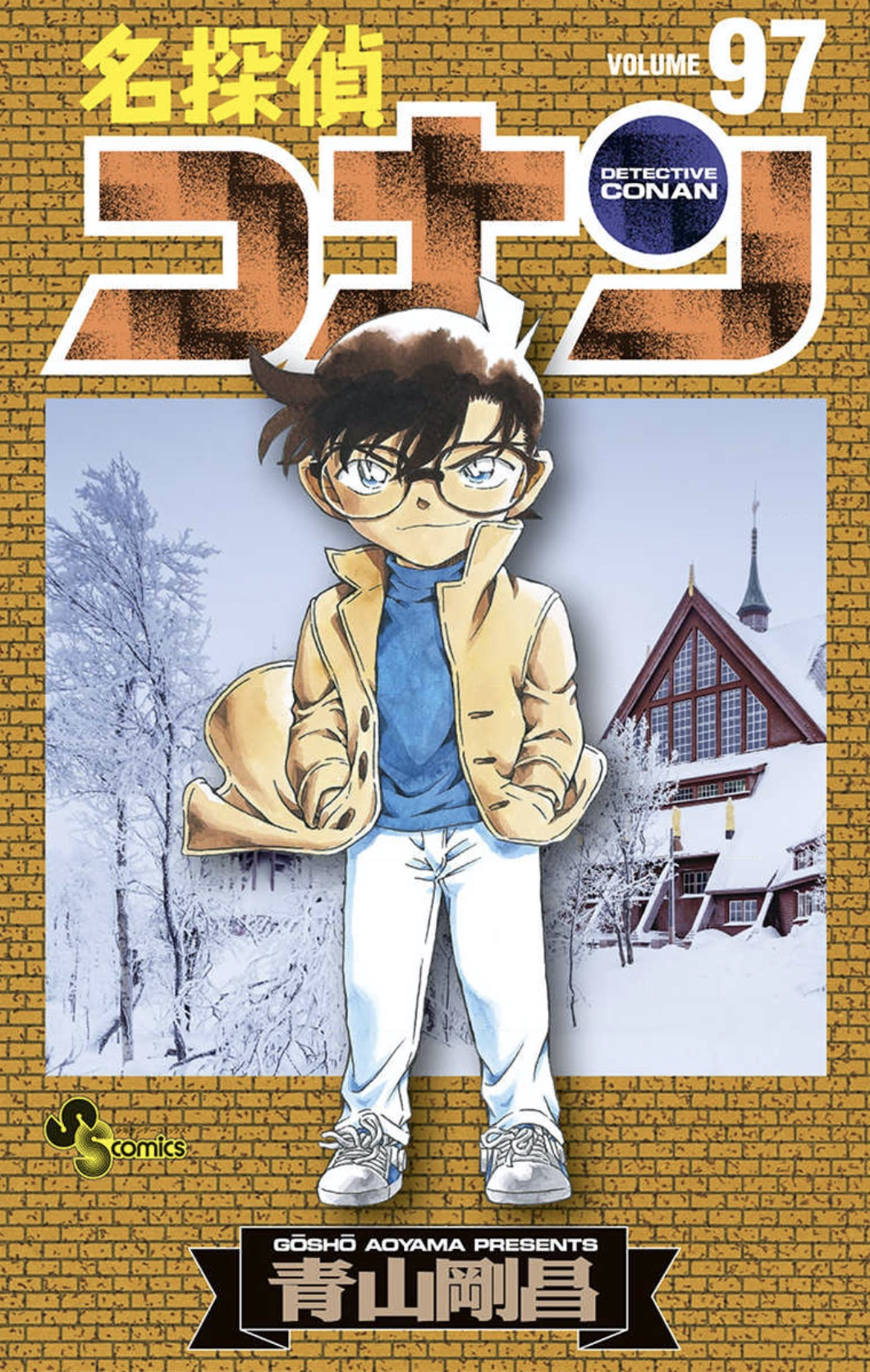 名探偵コナン97巻はzipやrar Lhscanで令和現在も無料で読めるの Manga Newworld