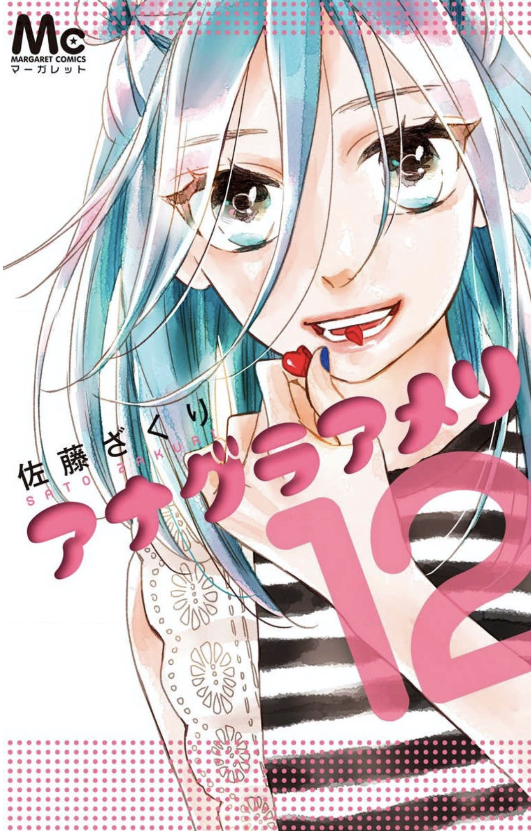 アナグラアメリ12巻はzipやrar Lhscanで令和現在も無料で読めるの Manga Newworld
