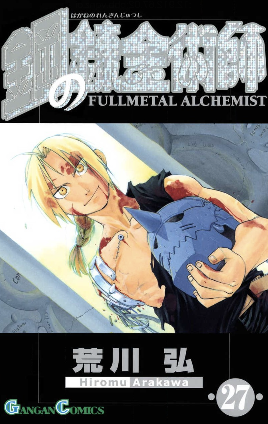 鋼の錬金術師27巻はzipやrar Lhscanで令和現在も無料で読めるの Manga Newworld