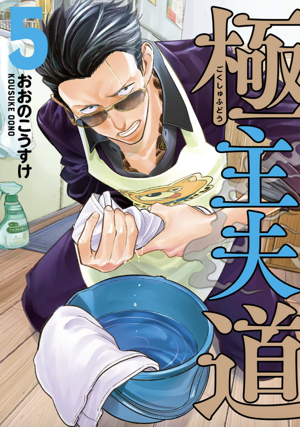 極主夫道5巻はzipやrar Lhscanで令和現在も無料で読めるの Manga Newworld