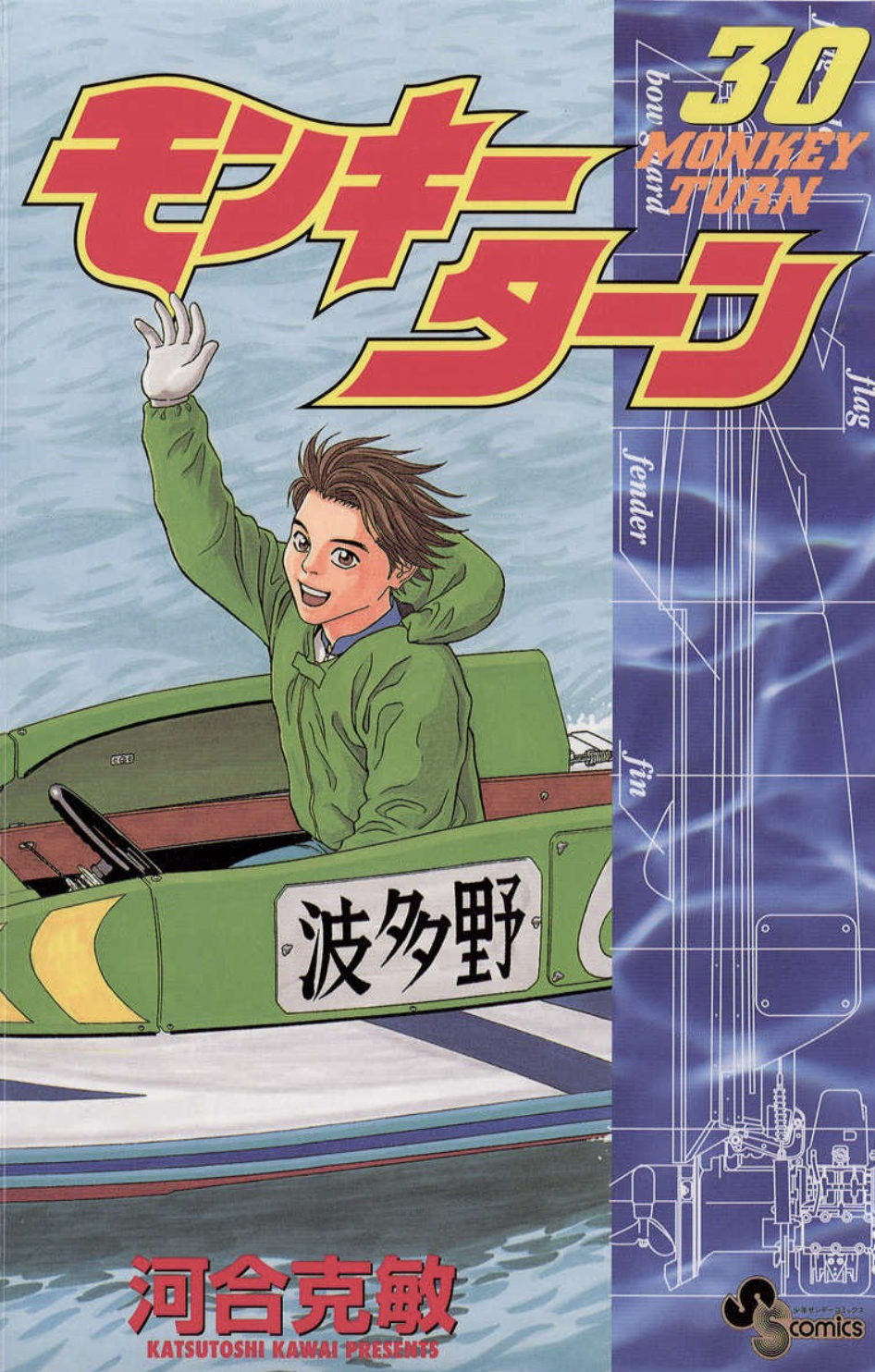 モンキーターン30巻はzipやrar Lhscanで令和現在も無料で読めるの Manga Newworld