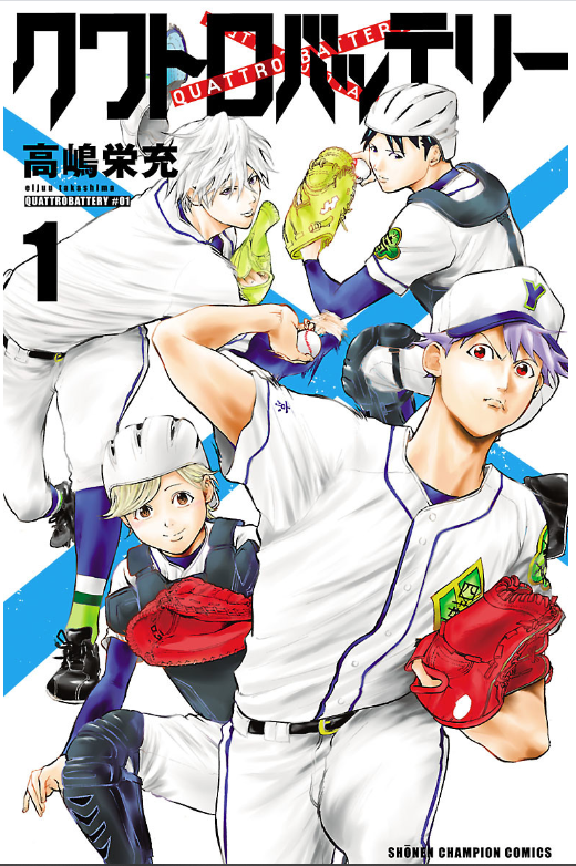 クワトロバッテリー1巻はzipやrar Pdfで令和現在も無料配信されてるの Manga Newworld