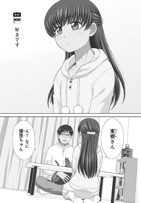 社畜と少女の１８００日12巻はzipやrar Pdfで令和現在も無料配信されてるの Manga Newworld