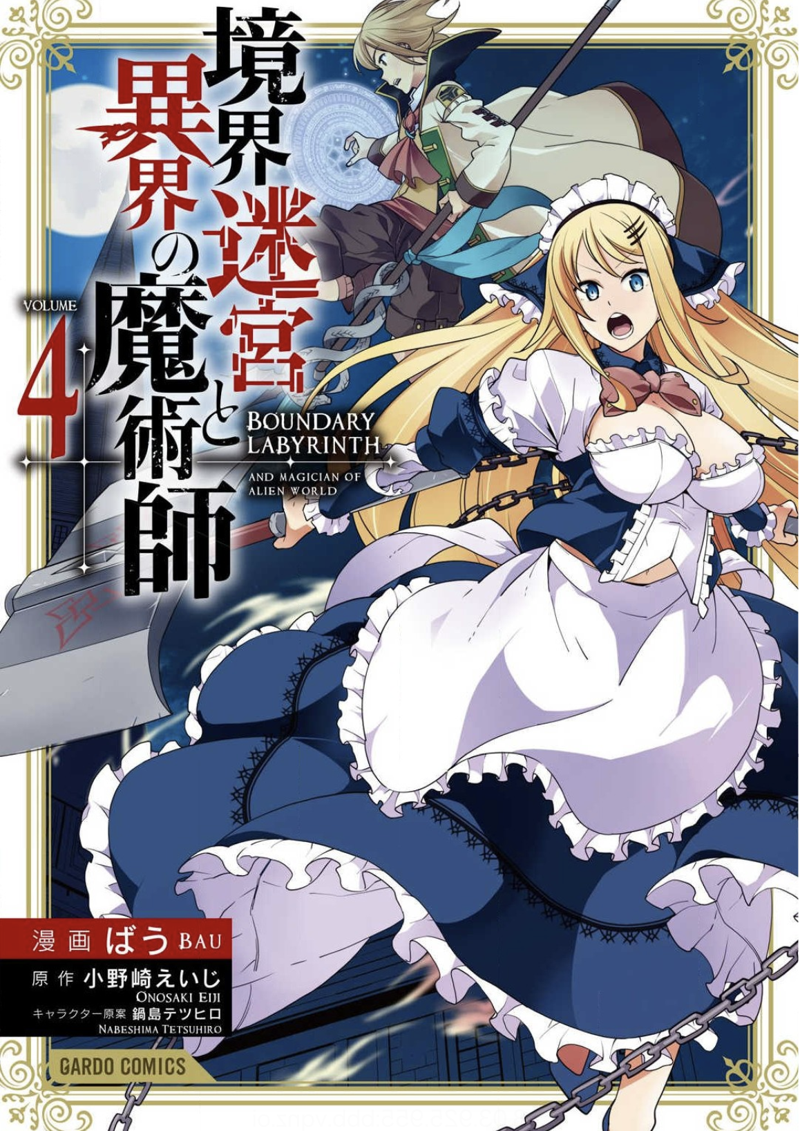 境界迷宮と異界の魔術師4巻はzipやrar Lhscanで令和現在も無料配信されてるの Manga Newworld