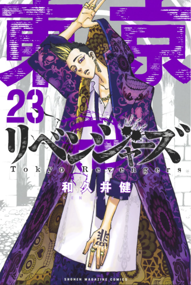 東京卍リベンジャーズ23巻は漫画バンク 漫画村や星のロミの裏ルートで無料で読むことはできるの Manga Newworld