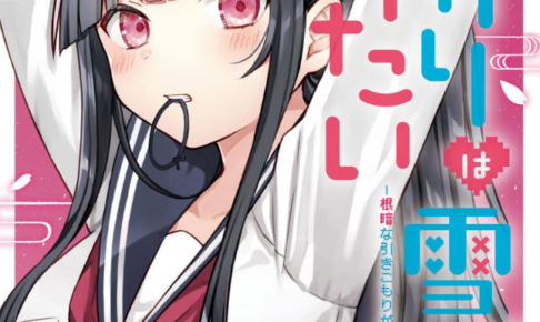 この素晴らしい世界に祝福を 11巻はzipやrar Lhscanで令和現在も無料配信されてるの Manga Newworld